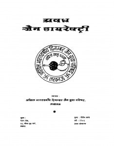 Avadh Jain Directory  by कैलाशचंद्र जैन - Kailaschandra Jain
