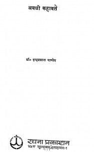 Avadhi Kahavaten by इन्द्रप्रकाश पाण्डेय - Indraprakash Pandey