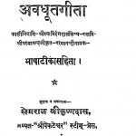 Avadhutgita Bhasha Teeka Sahita by स्वामी परमानन्द जी - Swami Parmanand Ji