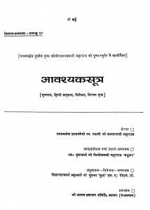 Avashayak Sutra by ब्रजलाल जी महाराज - Brajalal Ji Maharaj