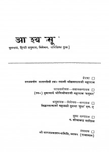 Avashyak Sutra  by स्वामी श्री ब्रजलाल जी महाराज - Swami Shri Brajalal JI Maharaj