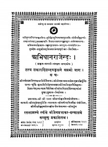 Avidhanrajandra by विजयराजेन्द्र सूरीश्वरजी - Vijayrajendra surishwarji