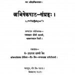 Avishekpat Sangrha  by पन्नालाल सोनी -Pannalal Soni