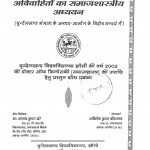 Aviwahiton Ka Samajashastriy Adhyayan by अखिलेश कुमार श्रीवास्तव - Akhilesh Kumar Shrevastav