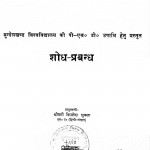 Awadh Vilas Mahakavya Ka Shodhaparak Anushilan  by विमलेश - Vimlesh