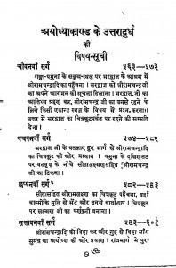 Ayodhyaakaand ke uttradrdh by बाल्मीकि त्रिपाठी - Balmiki Tripathi