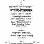 Ayurved - Vigyanasar by युगेश्वर झा - Yugeshvar Jha