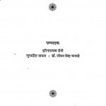 Azadi Ka Andolan Aur Alawar by हरिनारायण सैनी - Harinarayan Saini