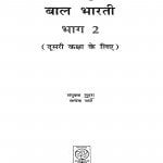 Baal Bharti Bhaag 2  by संयुक्ता लुदरा - Sanyukta Ludra
