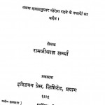Baal Swasthy Raksha by रामजीलाल शर्मा - Ramjilal Sharma