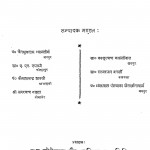 Babu Chote Lal Jain Samriti Granth by पं० चैनसुखदास न्यायतीर्थ - Pandit Chainsukhdas Nyayteerth