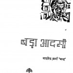 Bada Aadami by यादवेन्द्र शर्मा ' चन्द्र ' - Yadvendra Sharma 'Chandra'