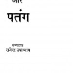 Badal Aur Patang by राजेन्द्र उपाध्याय - Rajendra Upadhyay