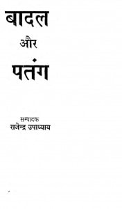 Badal Aur Patang by राजेन्द्र उपाध्याय - Rajendra Upadhyay