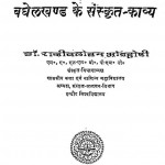 Baghelakhand Ke Sanskrit Kavya  by राजीवलोचन अग्निहोत्री - Rajiv Lochan Agnihotri