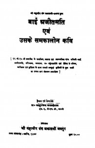 Bai Ajit Mati Avam Usake Samakalin Kabi  by कस्तूरचंद कासलीबल - Kastoorchand Kasliwal