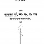 Bainking Ke Sidhant Aur Unka Prayog by कान्तानाथ गर्ग - Kantanath Garg