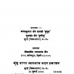 Bajrangvali Hanumaan by कमलकुमार जैन शास्त्री - Kamalkumar Jain Shastri