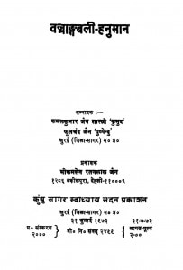 Bajrangvali Hanumaan by कमलकुमार जैन शास्त्री - Kamalkumar Jain Shastri