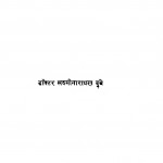 Bal Krishn Sharma Navin Vyakti Aur Kavya  by लक्ष्मीनारायण दुबे - Lakshminarayan Dubey