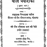 Bal Pravesika Bhag 2 by प्रभुदास बेचर दास पारेख - Prabhudas Bechar Das Parekh