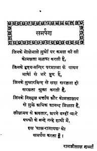 Bal Ramayan  by रामजीलाल शर्मा - Ramjilal Sharma