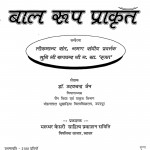 Bal Rup Prakrit  by उदयचन्द्र जैन - Udaychnadra Jain
