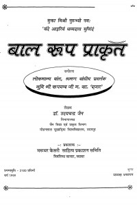 Bal Rup Prakrit  by उदयचन्द्र जैन - Udaychnadra Jain