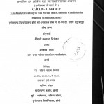 Bal Shram Samajik Evm Arthik Dasha Ka Vishleshnatmak Adayayan by कल्पना निरंजन - Kalpana Niranjan