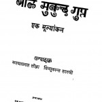 Balamukund Gupt Ek Mulyankan by विष्णुकान्त शास्त्री - Vishnukant Shastri