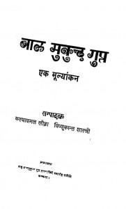 Balamukund Gupt Ek Mulyankan by विष्णुकान्त शास्त्री - Vishnukant Shastri