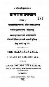 Balaramayan by आचार्य राजशेखर - Acharya Rajasekhara