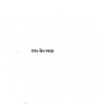 Balgeriya Janavadi Ganatantr Ke Badhate Charan by एच॰ के॰ व्यास - H. K. Vyas