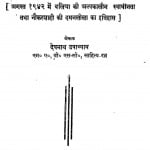 Baliya Men Kranti Aur Daman. by देवनाथ उपाध्याय - Devnath Upadhyay