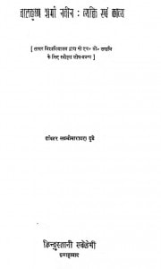Balkrishn Sharma Naveen Vyakti Avam Kavya by लक्ष्मीनारायण दुबे - Lakshminarayan Dubey