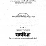 Balshiksha Granthank 3  by फतह सिंह - Fatah Singh