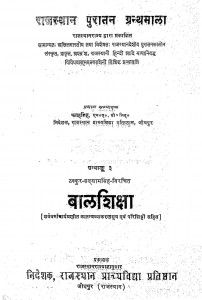 Balshiksha Granthank 3  by फतह सिंह - Fatah Singh
