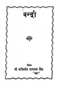 Bandi by कपिलदेव नारायणसिंह "सुहृद" - Kapildev Narayan Singh 'Suhrid'