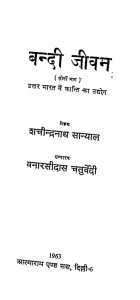 Bandi Jivan Bhag - 3 by श्रीशचीन्द्रनाथ सान्याल - Shri Shacheendra Nath Sanyal