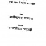 Bandi Jivan Bhag - 3 by श्रीशचीन्द्रनाथ सान्याल - Shri Shacheendra Nath Sanyal