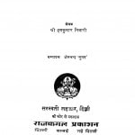 Bangala Aur Usaka Sahitya by हंसकुमार तिवारी - Hanskumar Tiwari