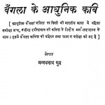 Bangala Ke Aadhunik Kavi by मन्मथनाथ गुप्त - Manmathnath Gupta