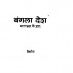 Bangla Desh Swatantrata Ke Baad by क्षितीश - Kshitish