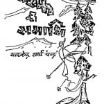 Baraf Ki Samadhi by यादवेन्द्र शर्मा ' चन्द्र ' - Yadvendra Sharma 'Chandra'