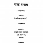 Barah Badaam by रमेशचन्द्र त्रिपाठी - Rameshchandra Tripathi