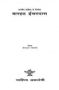 Barahath Isaradas by हीरालाल माहेश्वरी - Heeralal Maheswari