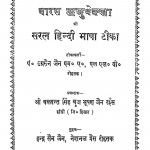Baras Anuvekkha Ki Saral Hindi Bhasha Tika by पं. उग्रसैन जैन - Pt. Agrasain Jain