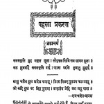 Barhamchary Ki Mahima by लक्ष्मण नारायण गर्दे - Lakshman Narayan Garde