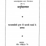 Bastuvigyanasaar by कानजी स्वामी - Kanji Swami
