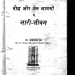 Bauddh Aur Jain Aagamon Men Nari - Jeevan by कोमल चन्द्र जैन - Komal Chandra Jain